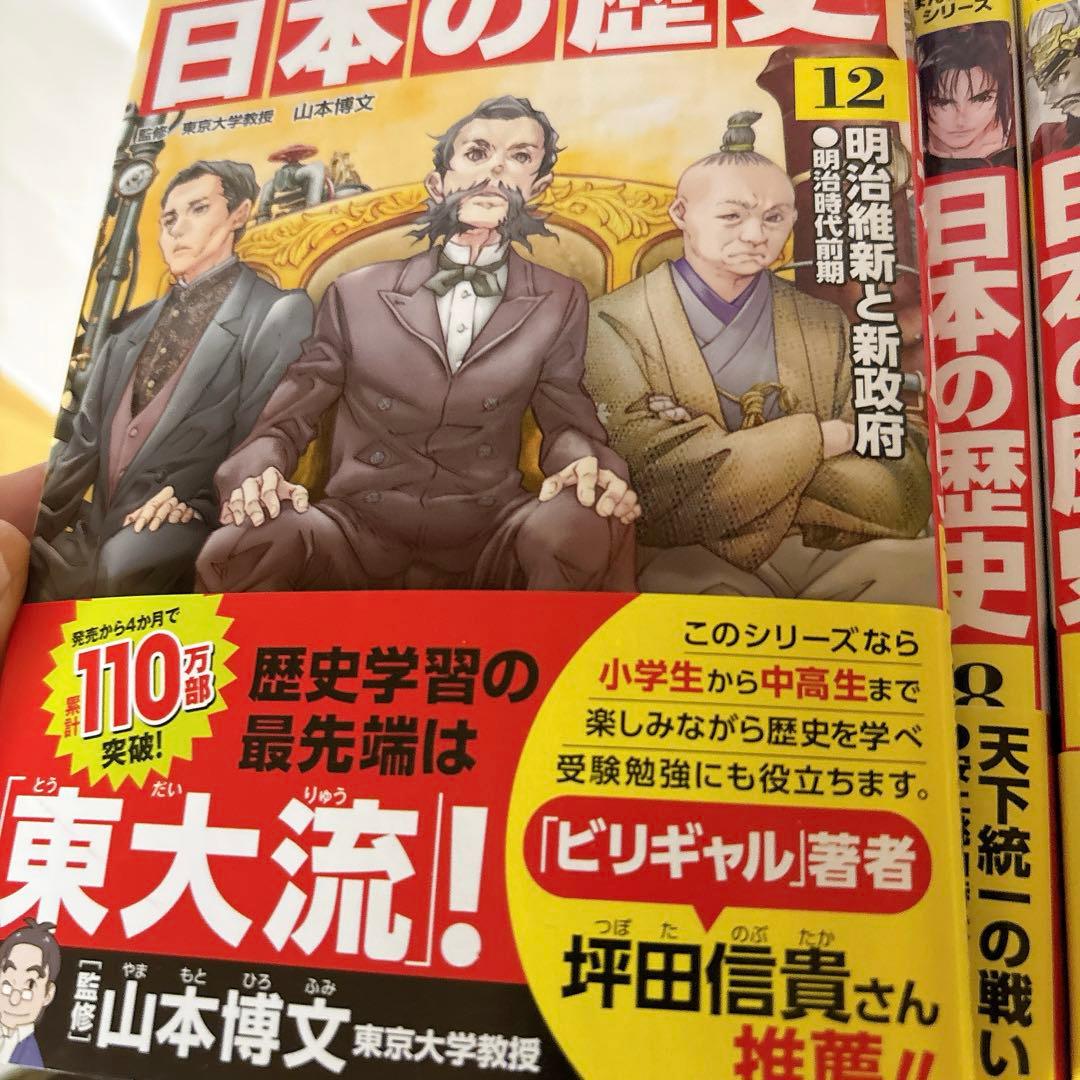 【美品】【帯付き】　角川まんが学習シリーズ 日本の歴史 全15巻定番セット