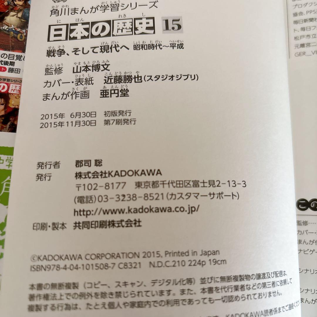 【美品】【帯付き】　角川まんが学習シリーズ 日本の歴史 全15巻定番セット