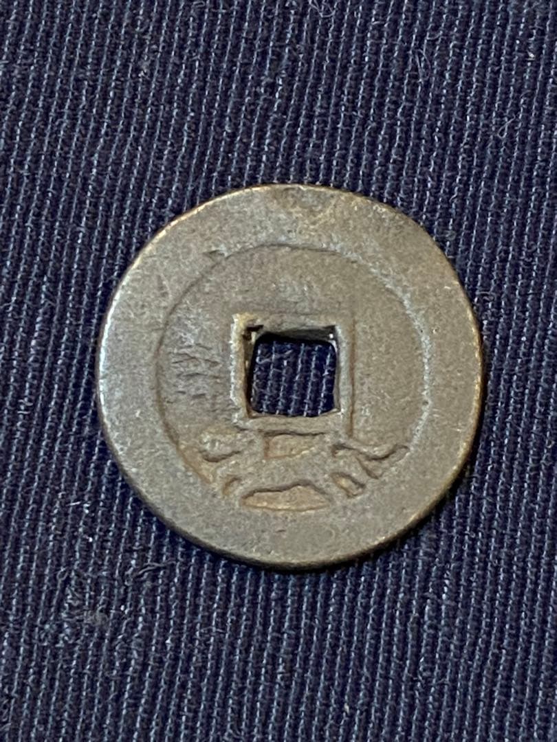 古銭 絵銭 馬絵銭 崇禎通宝 中国絵銭 珍品 22mm