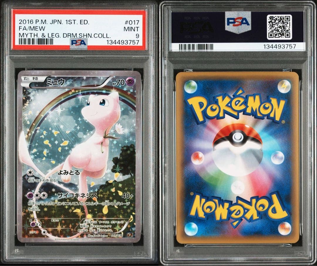 ポケモンカード　ミュウ　CP5 PSA9 伝説キラコレクション