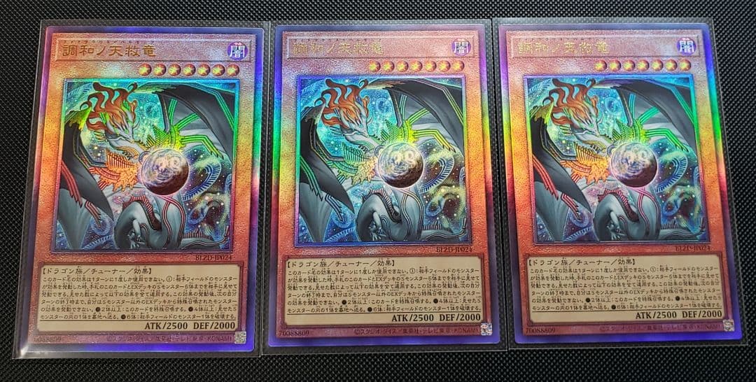 調和ノ天救竜　レリーフ　3枚セット