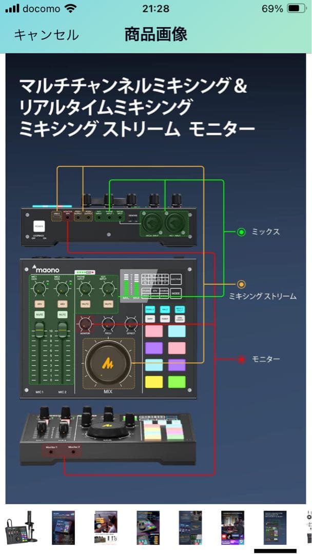 未使用保管品Maonocaster オーディオミキサー(AM100K1)