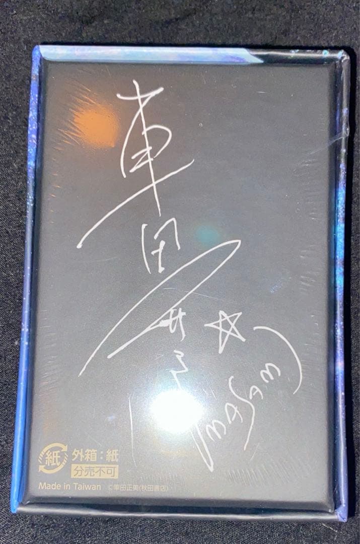 未開封品 聖闘士星矢 車田正美 50周年箔押しトランプ チャンピオン