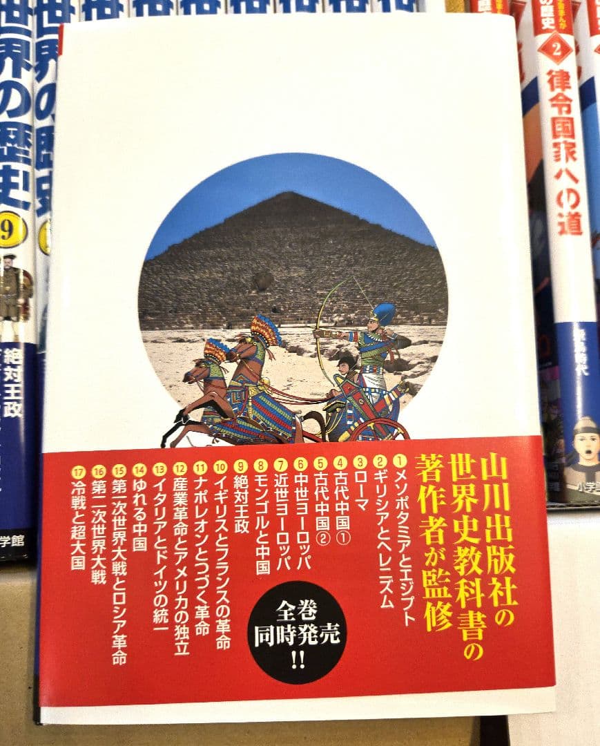【美品】日本の歴史全20巻+世界の歴史全17巻　4大ふろく付き　小学館