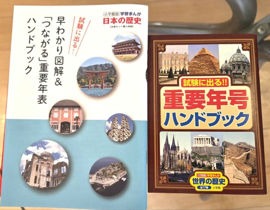 【美品】日本の歴史全20巻+世界の歴史全17巻　4大ふろく付き　小学館