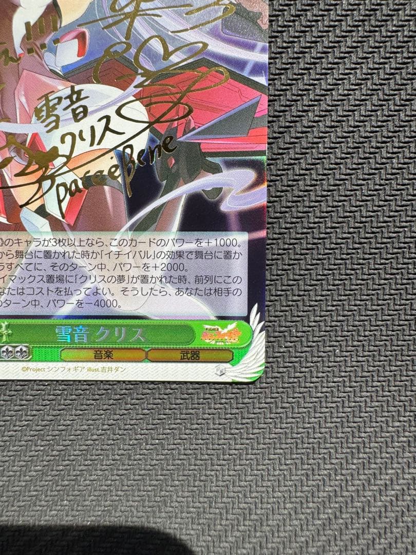 ヴァイスシュヴァルツ　雪音 クリス　サイン　SP