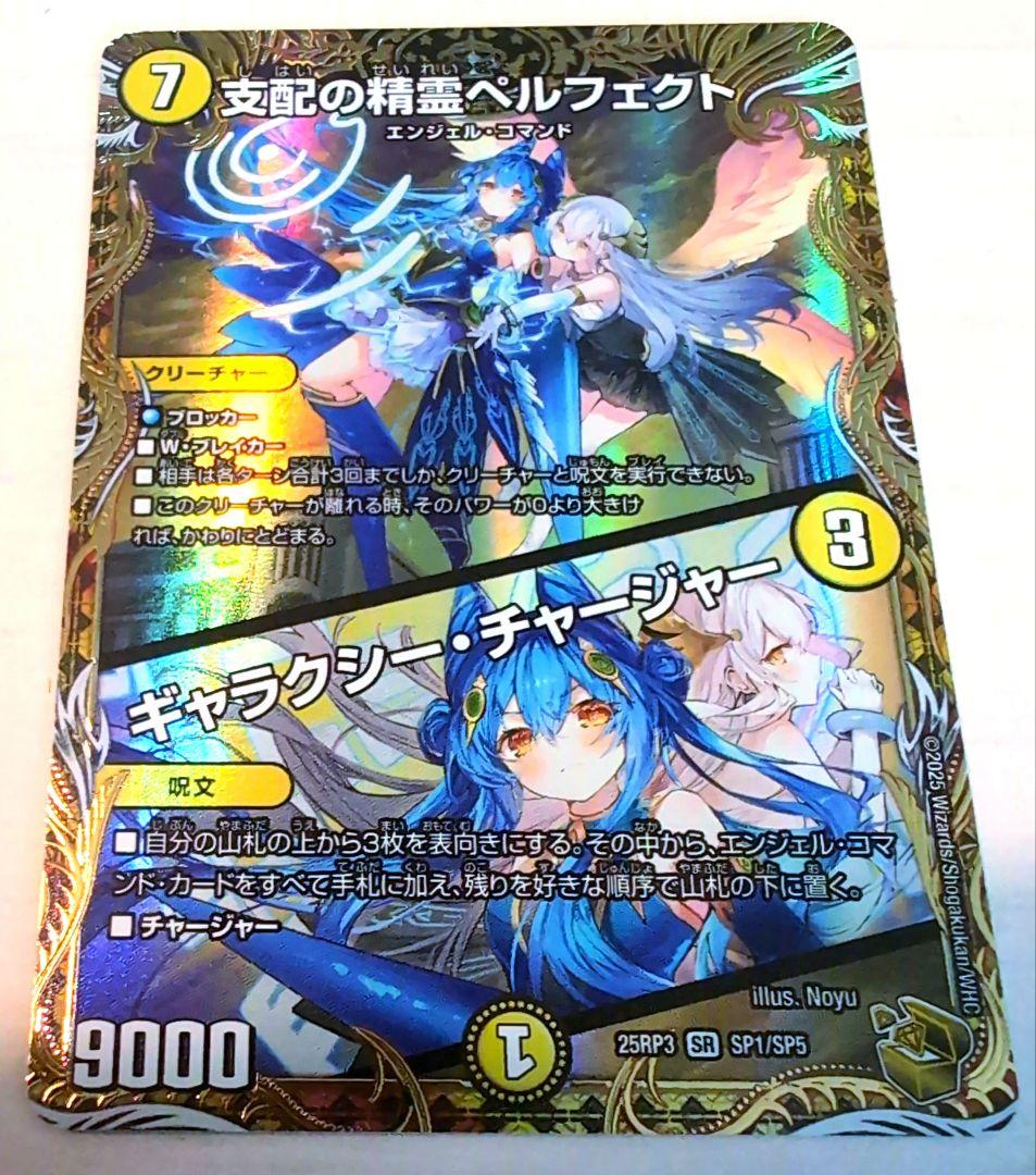 支配の精霊ペルフェクト　金トレ