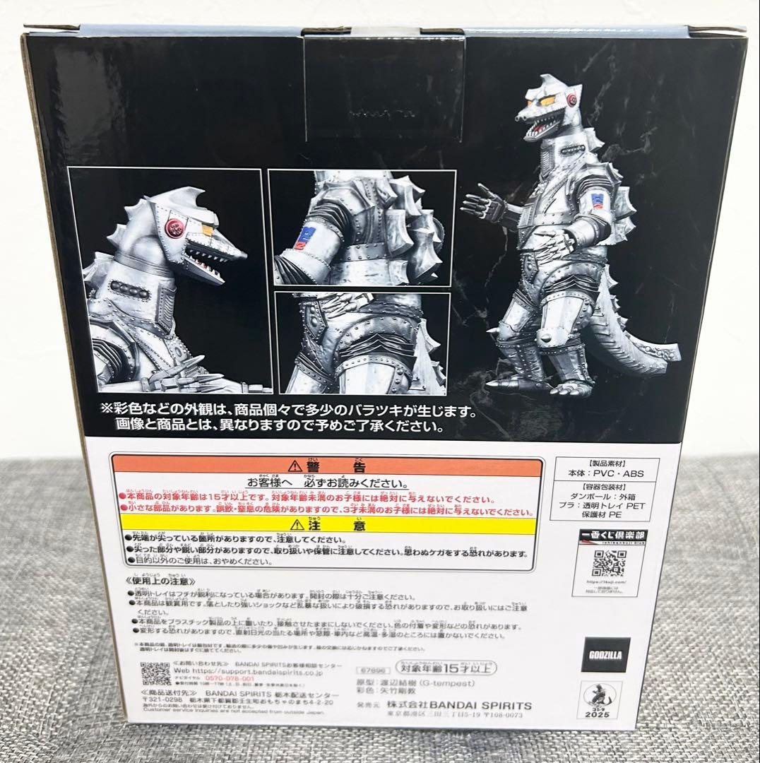 D賞 メカゴジラ(1975) MONSTERLISE