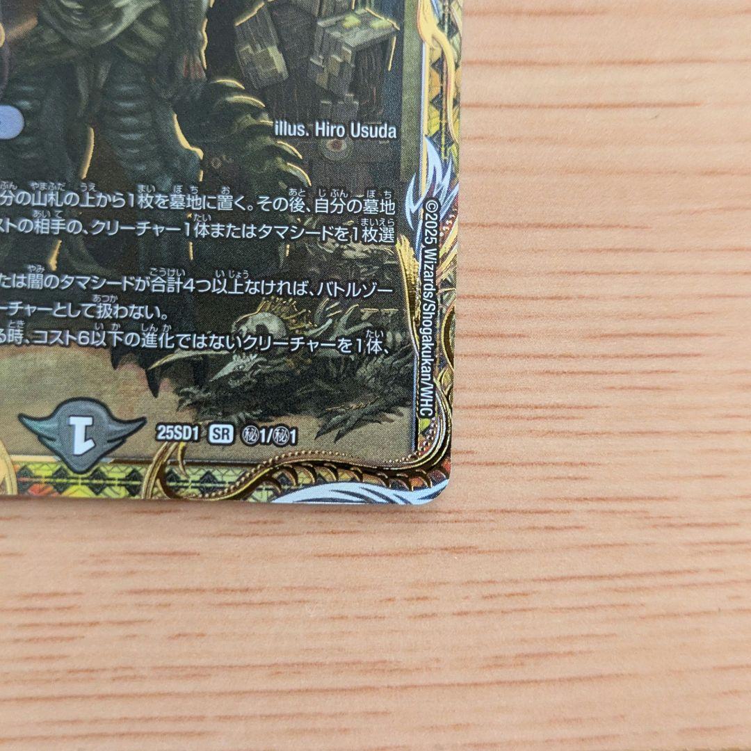 漆黒の深淵 ジャシン帝 25SD1 SR