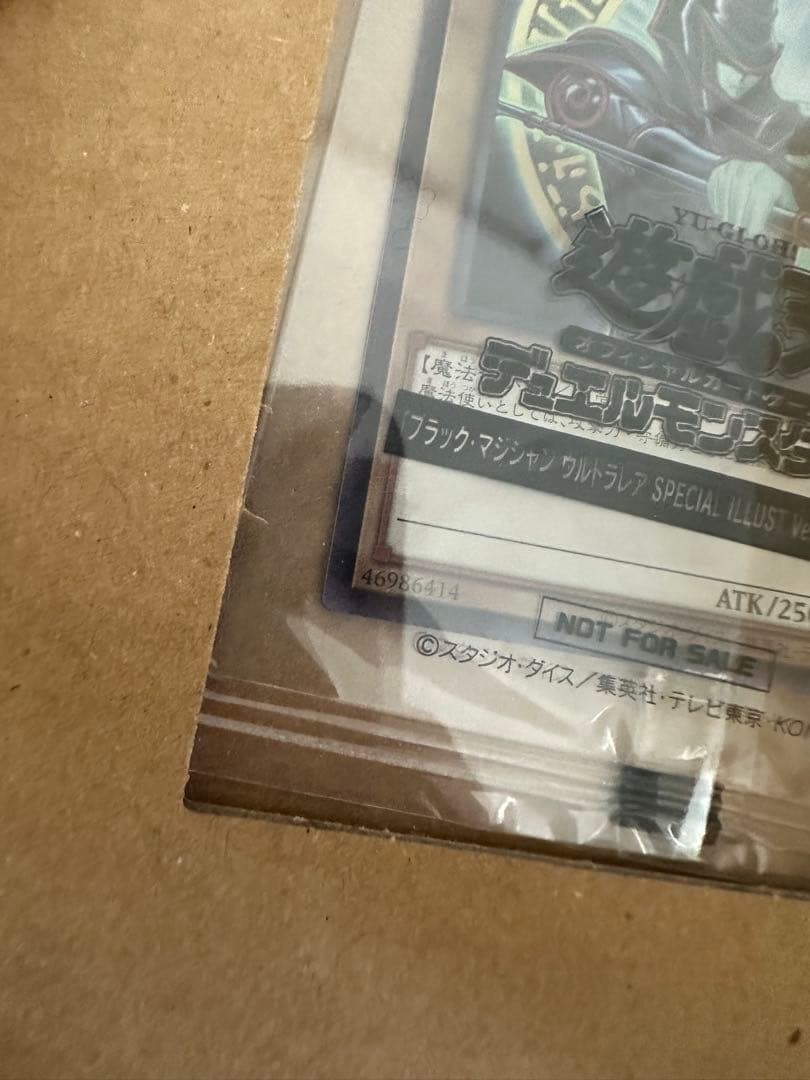 【美品】 ブラックマジシャン　ウルトラ　当選品　未開封　当選書付属