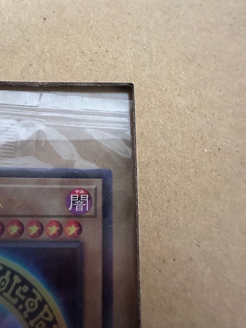 【美品】 ブラックマジシャン　ウルトラ　当選品　未開封　当選書付属