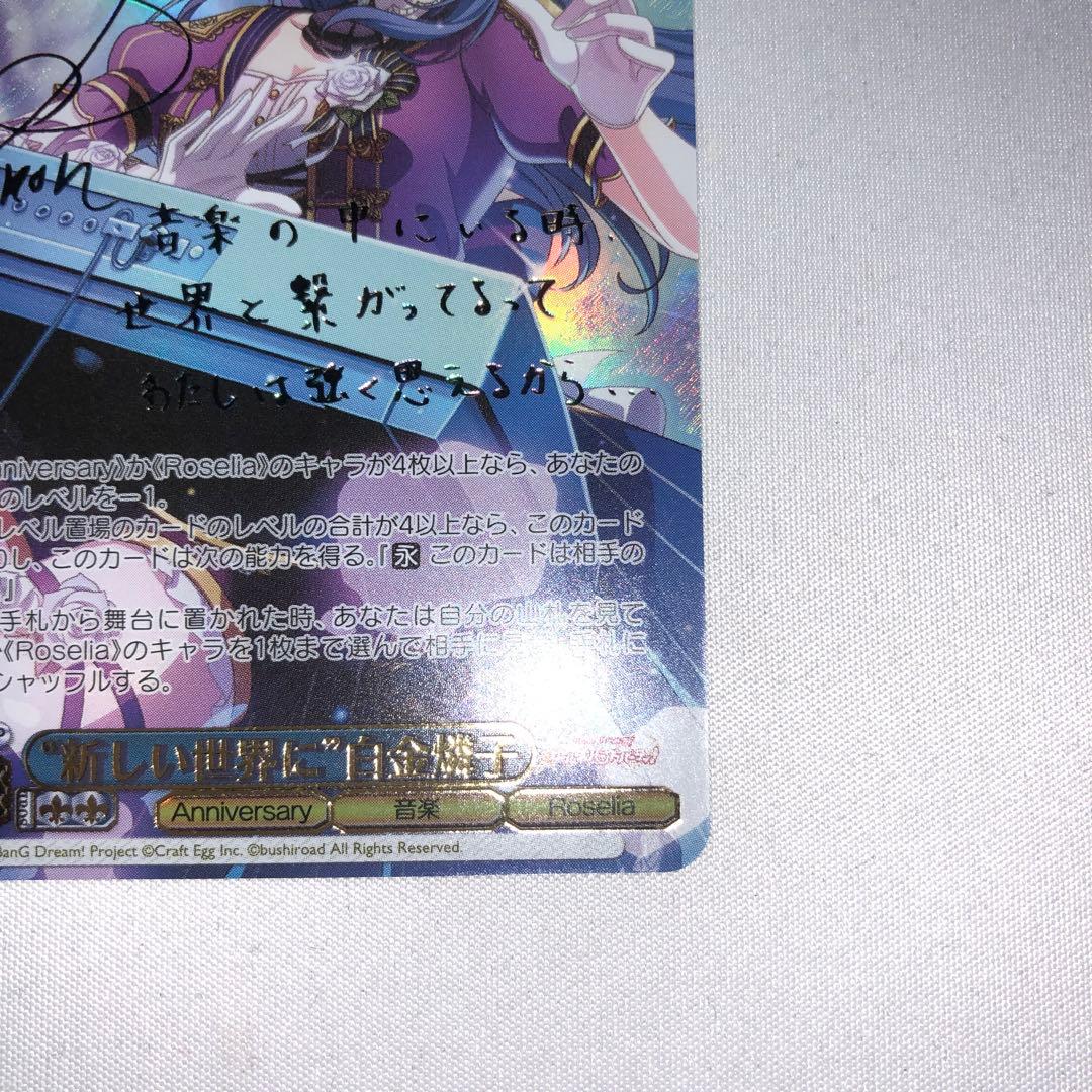 新しい世界に 白金燐子 ssp サイン