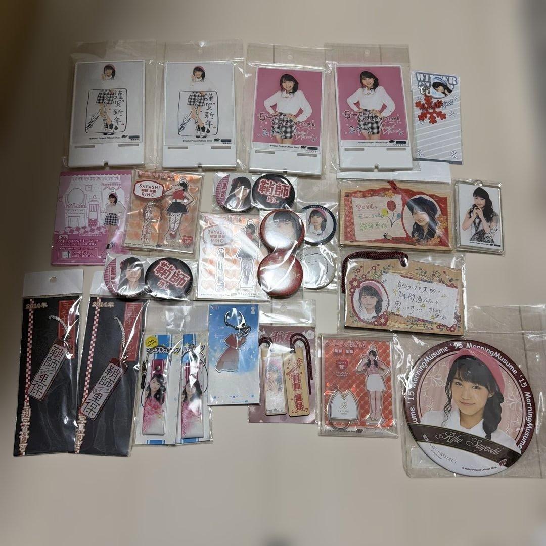 モーニング娘。　鞘師里保　グッズまとめ売り