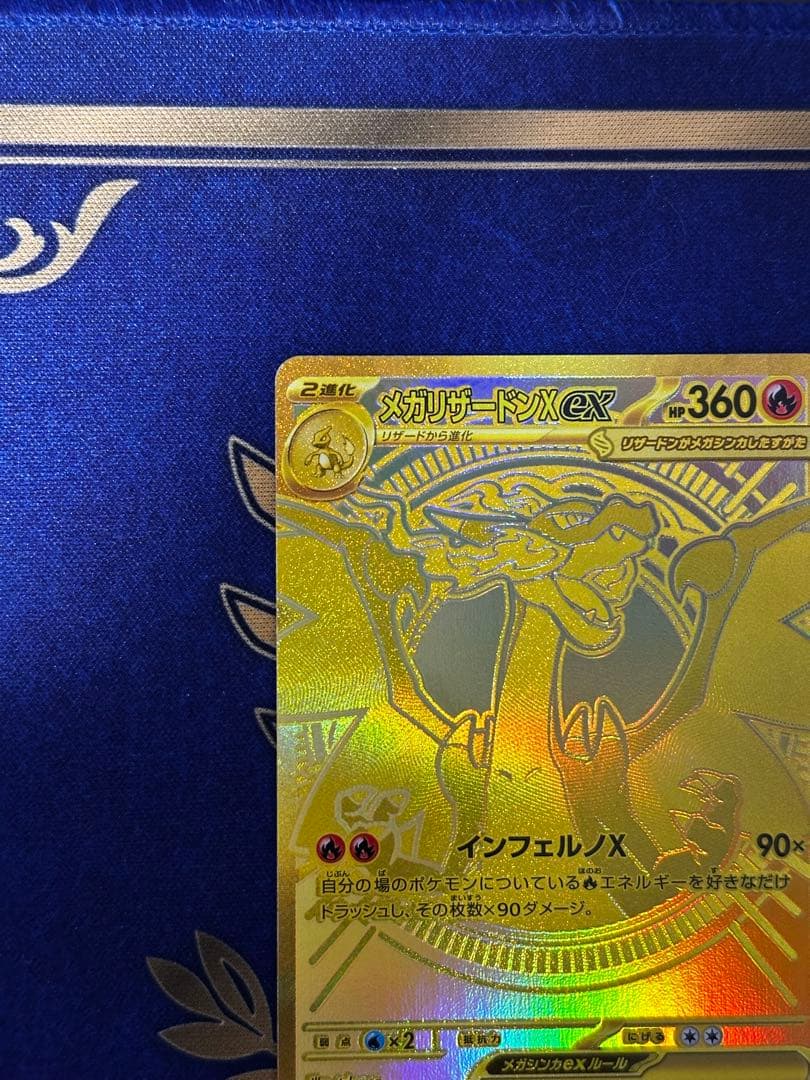 メガリザードンXex MUR 116/080 m2