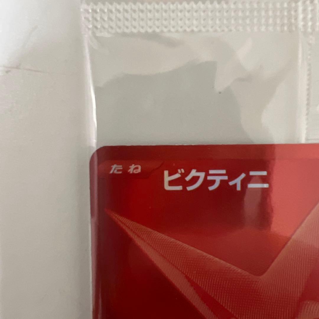 ビクティニ bwr 未開封品