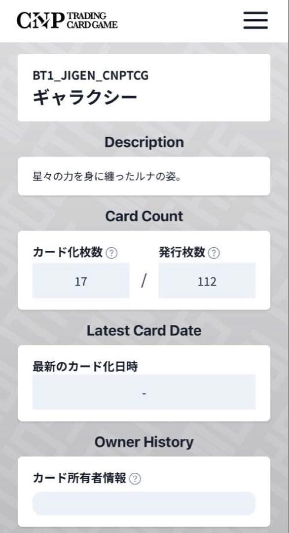 CNPトレカ　ギャラクシー P-RR パラレル　パラレルレア　真贋証明
