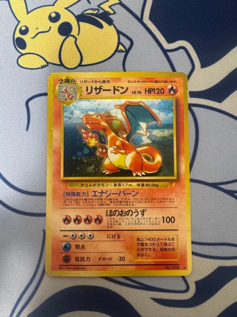 リザードン　旧裏　プロモ「とりかえっこプリーズ」 キャンペーンカード