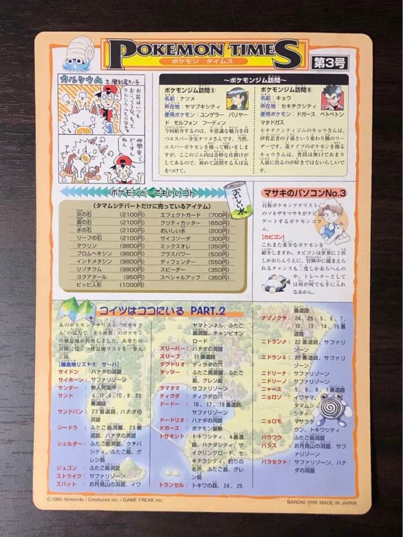 ポケットモンスタージャンボシールダス 赤 青　Pokémon