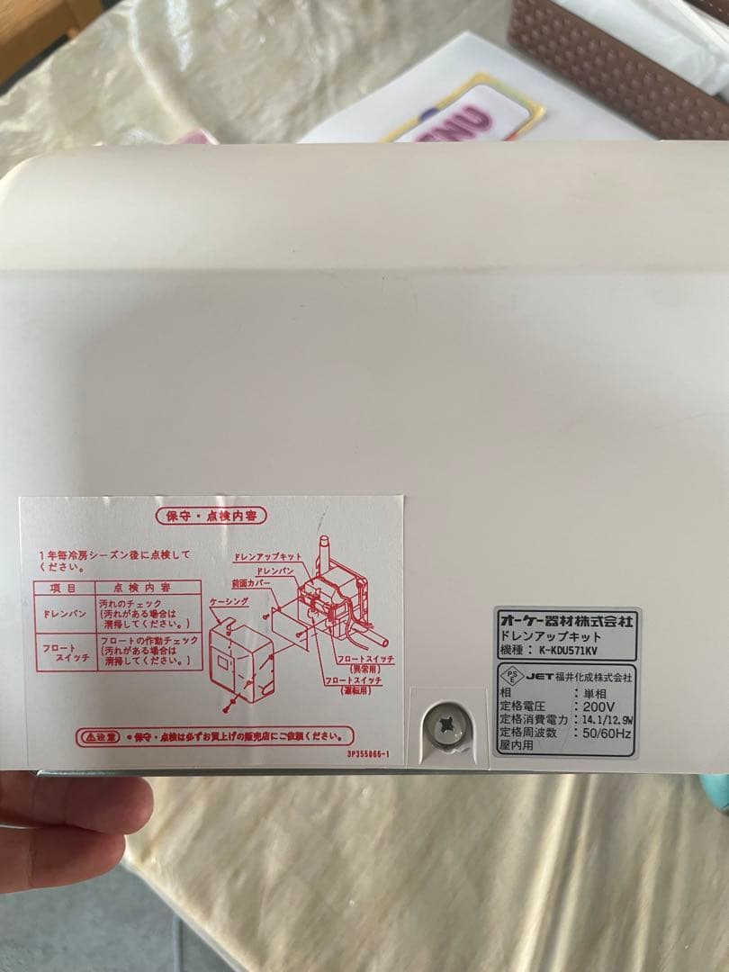 エアコン用 ドレンアップキット (凝結水ポンプ) - K-KDU571KV