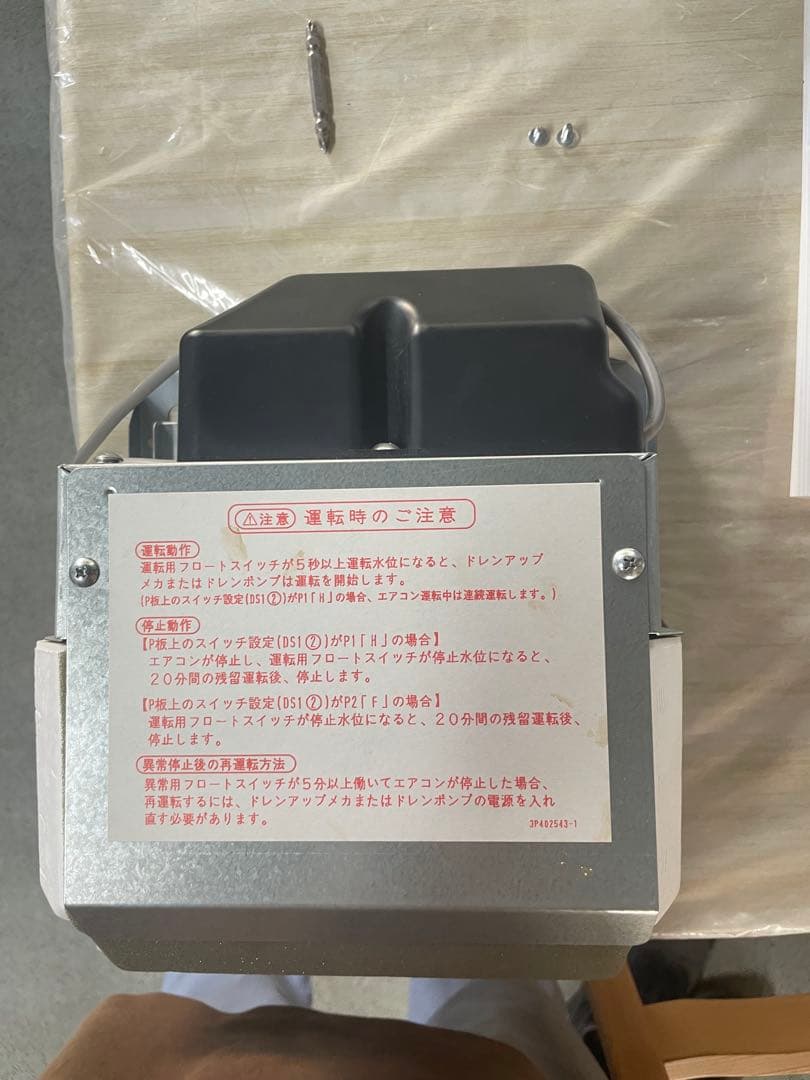 エアコン用 ドレンアップキット (凝結水ポンプ) - K-KDU571KV