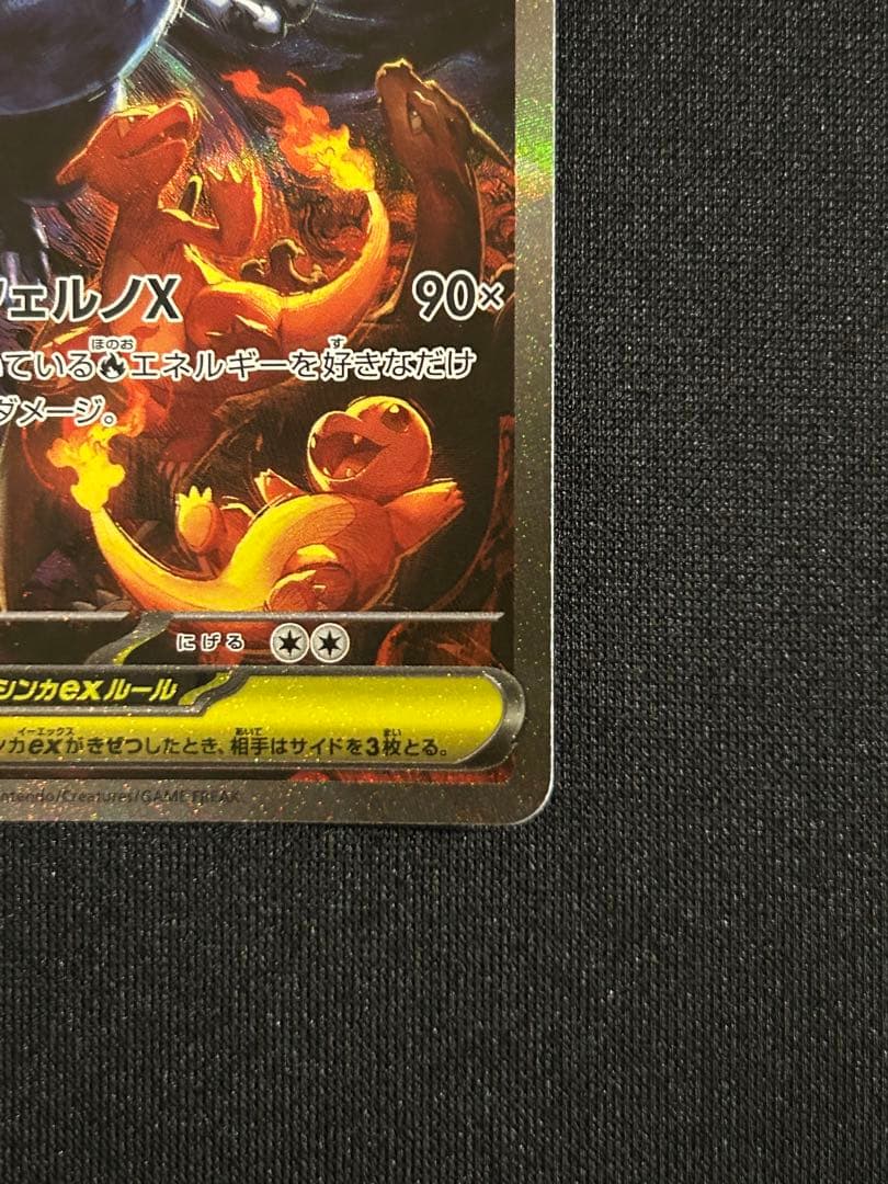 メガリザードンXex SAR インフェルノX メガリザードン