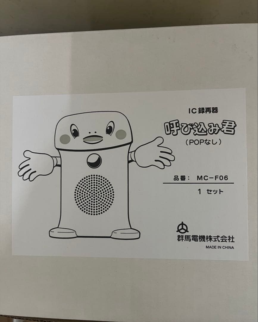 専用呼び込み君 MC-F06