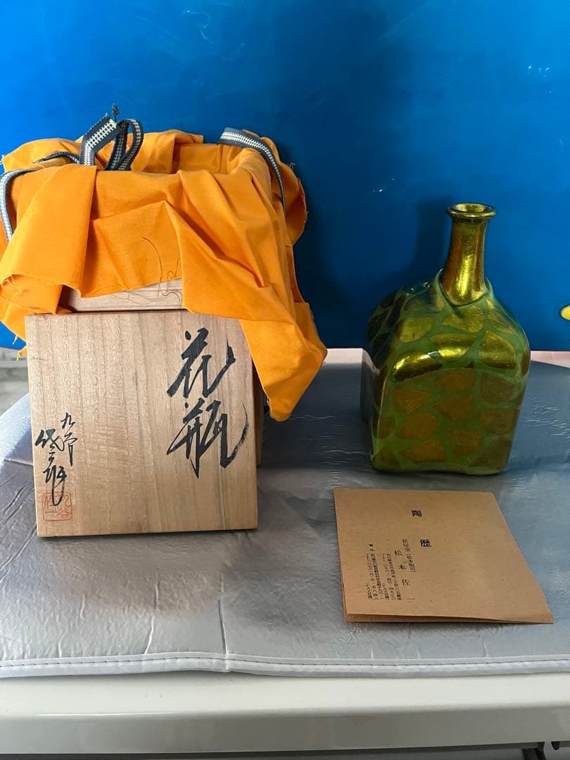 松本佐一　九谷焼花瓶