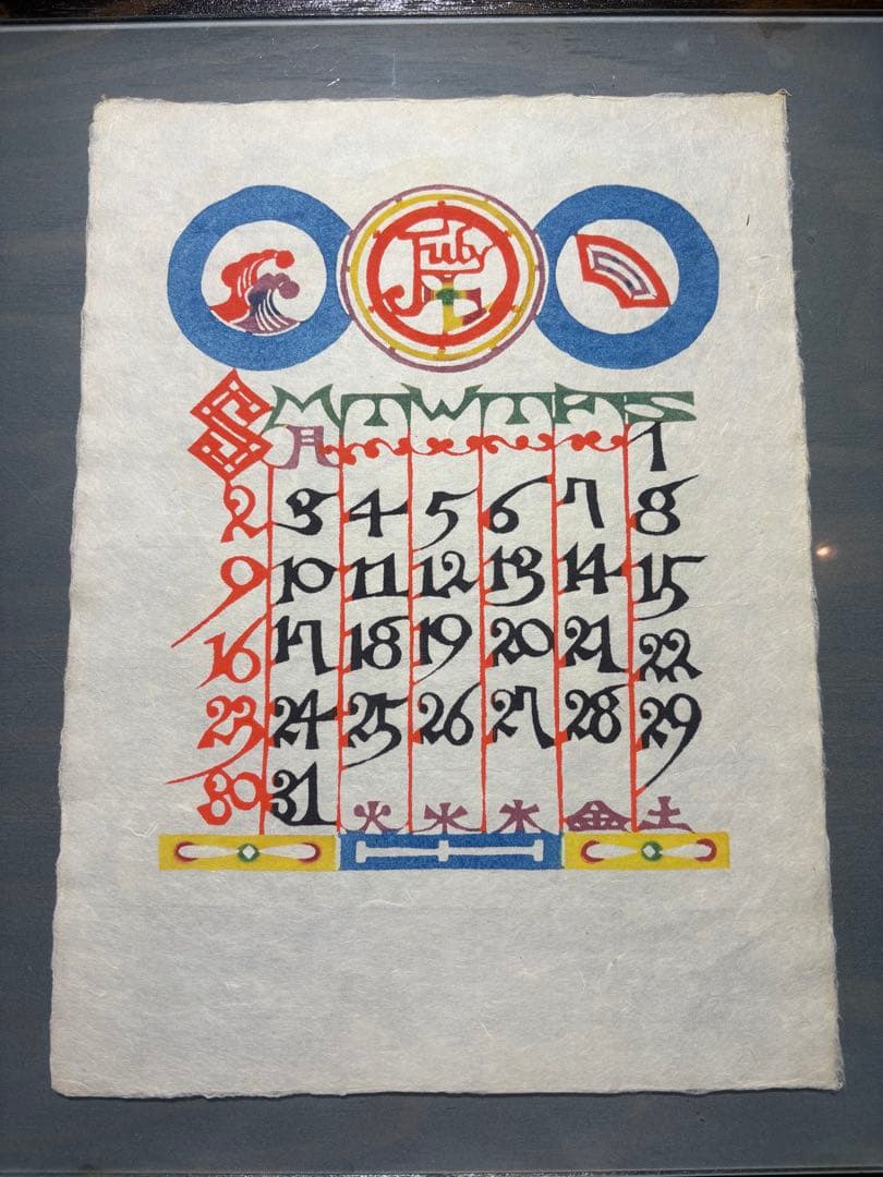 芹沢銈介　カレンダー1989年　表紙と１2ヶ月分揃い