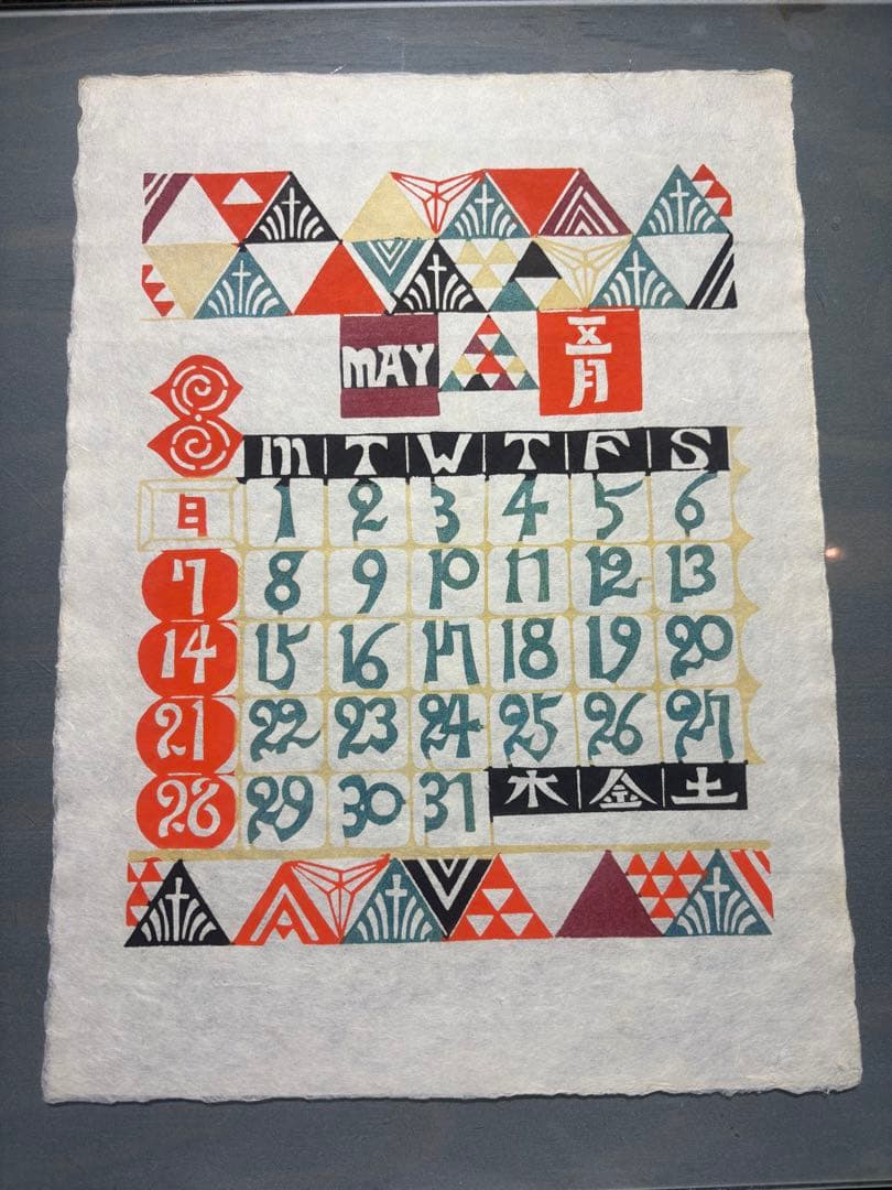 芹沢銈介　カレンダー1989年　表紙と１2ヶ月分揃い