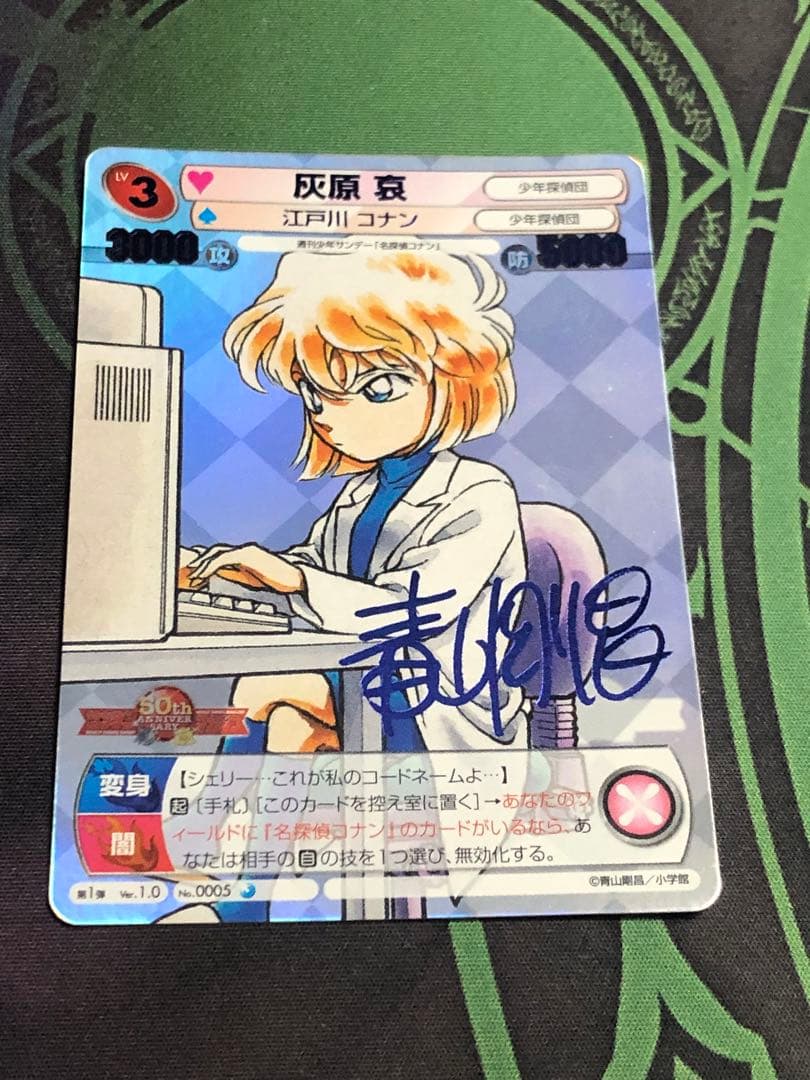 サンデーVSマガジン　灰原哀　青山剛昌　箔押しサイン