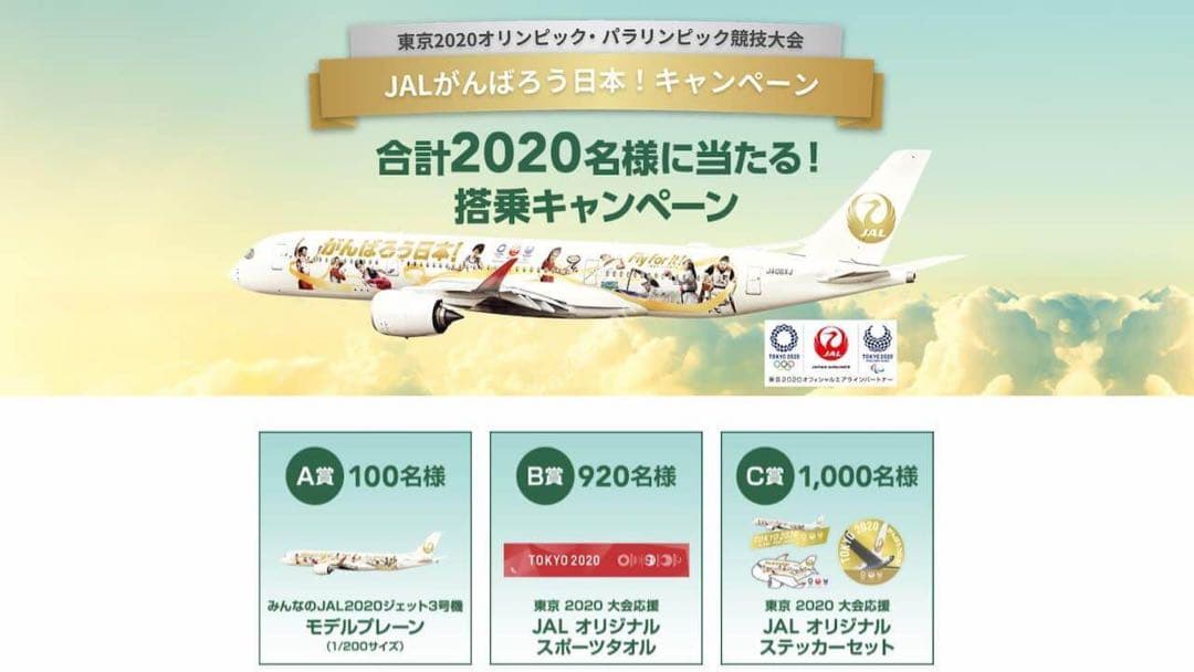みんなのJAL2020ジェット3号機モデルプレーンJAL A350（非売品）