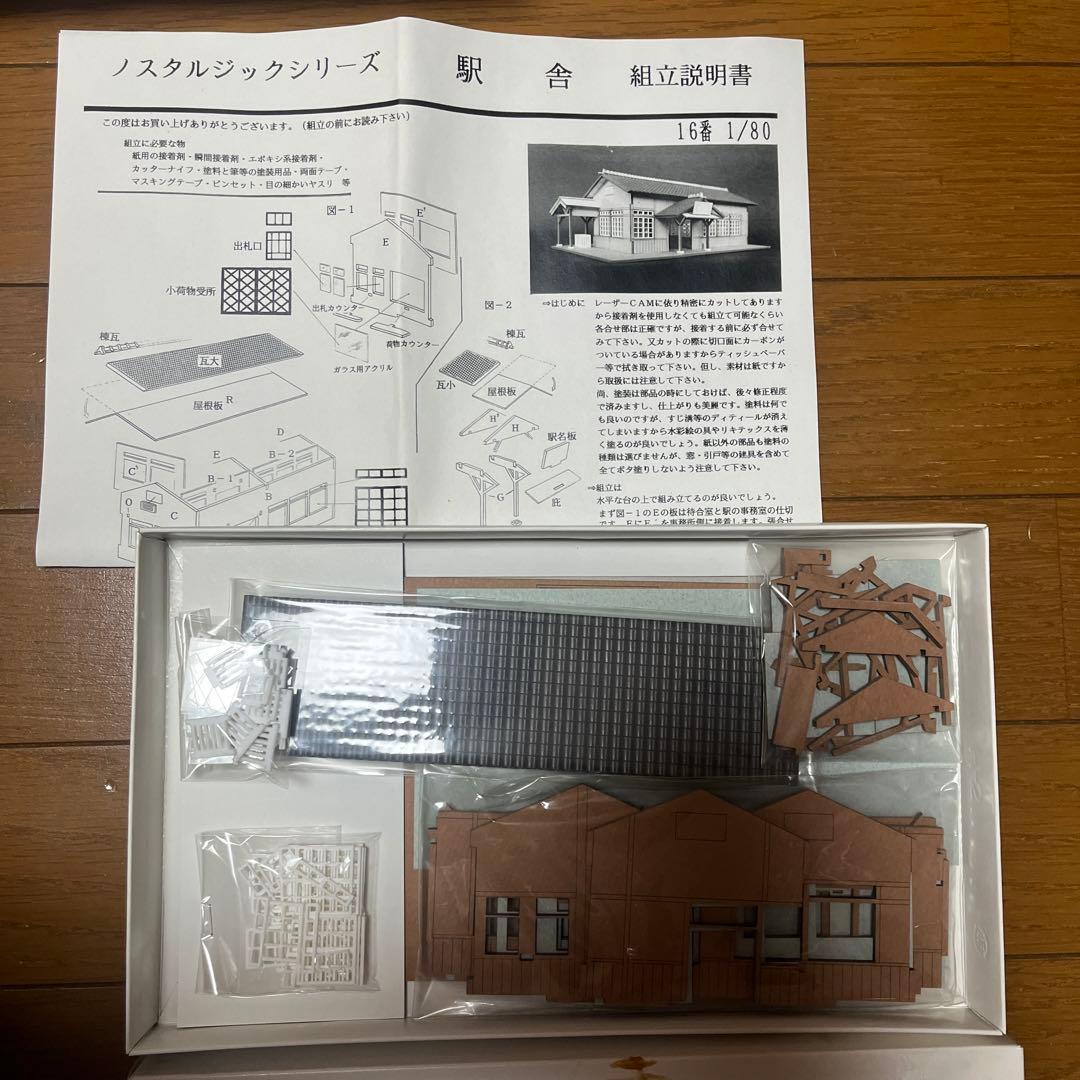 最終値下げペーパークラフト　駅舎　ノスタルジックシリーズ模型材料ペーパークラフト