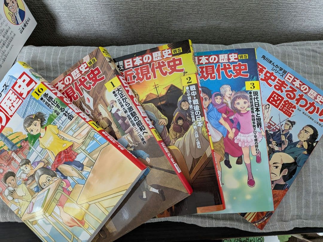 角川まんが学習シリーズ 日本の歴史 全16巻+別巻4冊セット 20巻セット