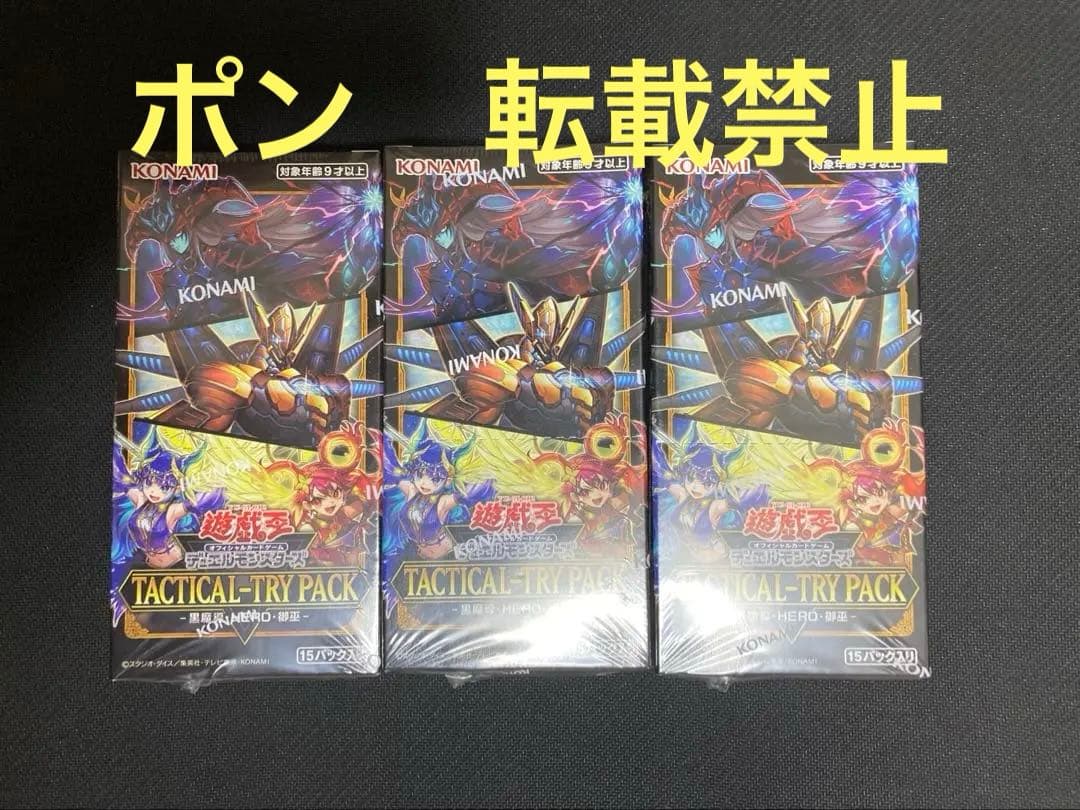 遊戯王　タクティカルトライパック　シュリンク付き3BOX