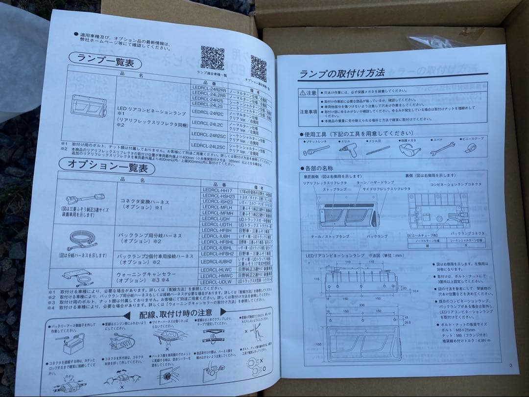 KOITO製LEDリアコンビネーションランプ シーケンシャルターンシグナル×2