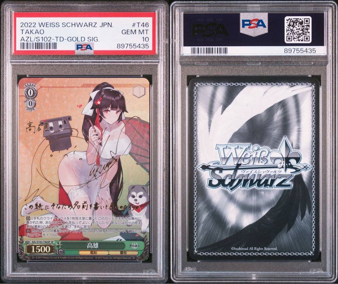 PSA10 ヴァイスシュヴァルツ 高雄 SP サイン アズールレーン