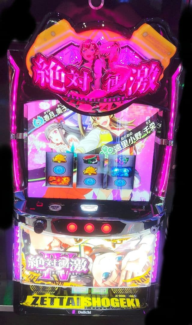 パチスロ 絶対衝撃IV スマスロユニット付