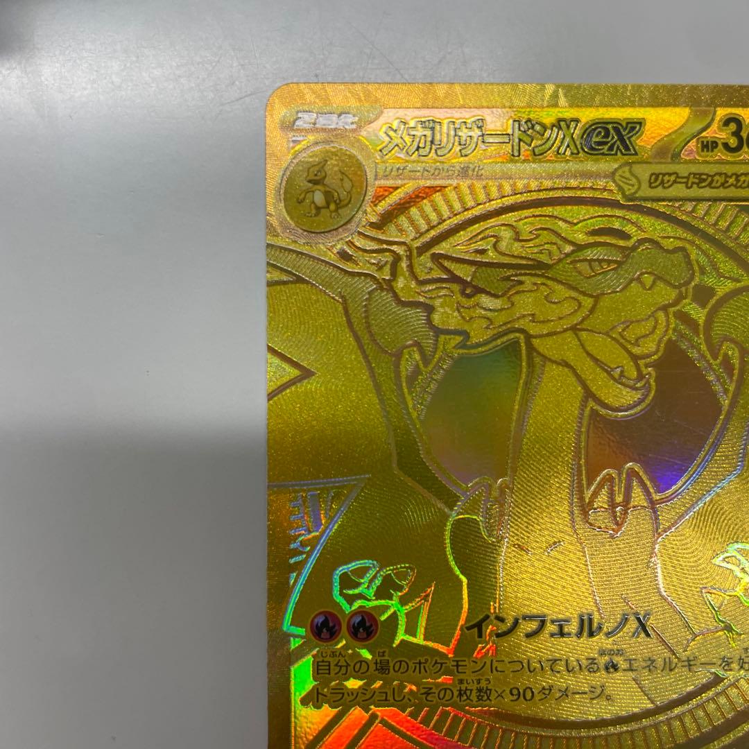 メガリザードンX EX mur