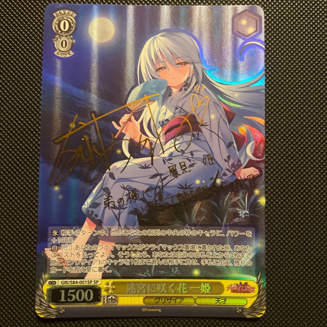 ヴァイスシュヴァルツ 迷宮に咲く花 一姫 sp グリザイア