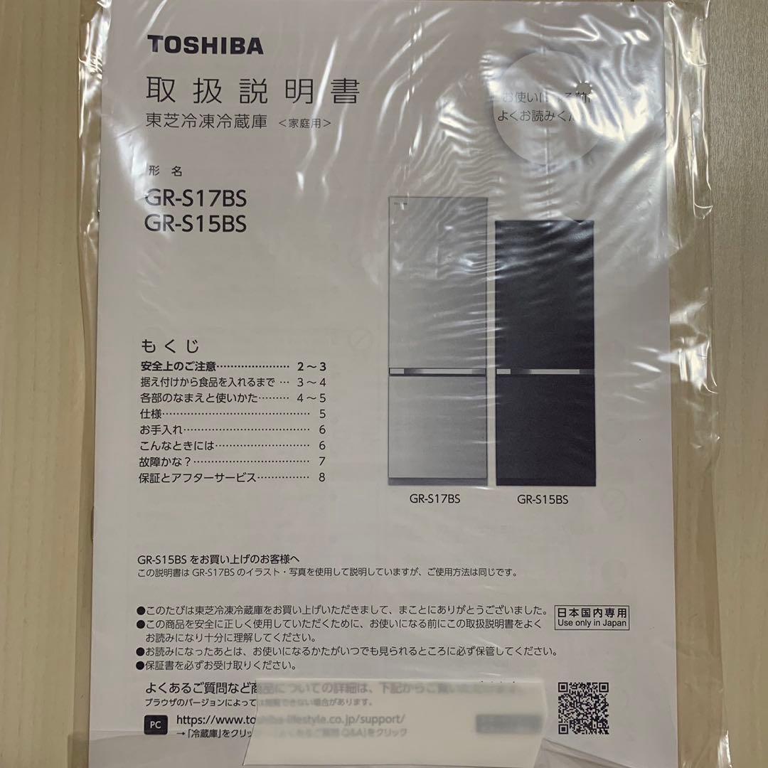 TOSHIBA 冷蔵庫 GR-S17BS ホワイト