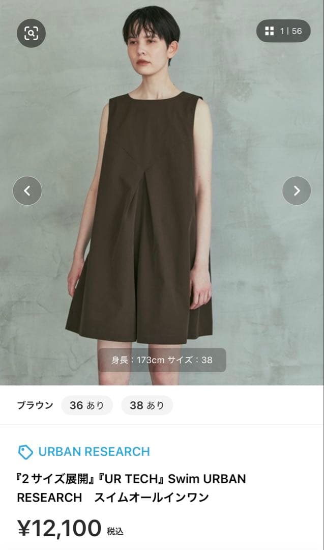 URBAN RESEARCH スイムオールインワン 36 今季　ブラウン　茶色