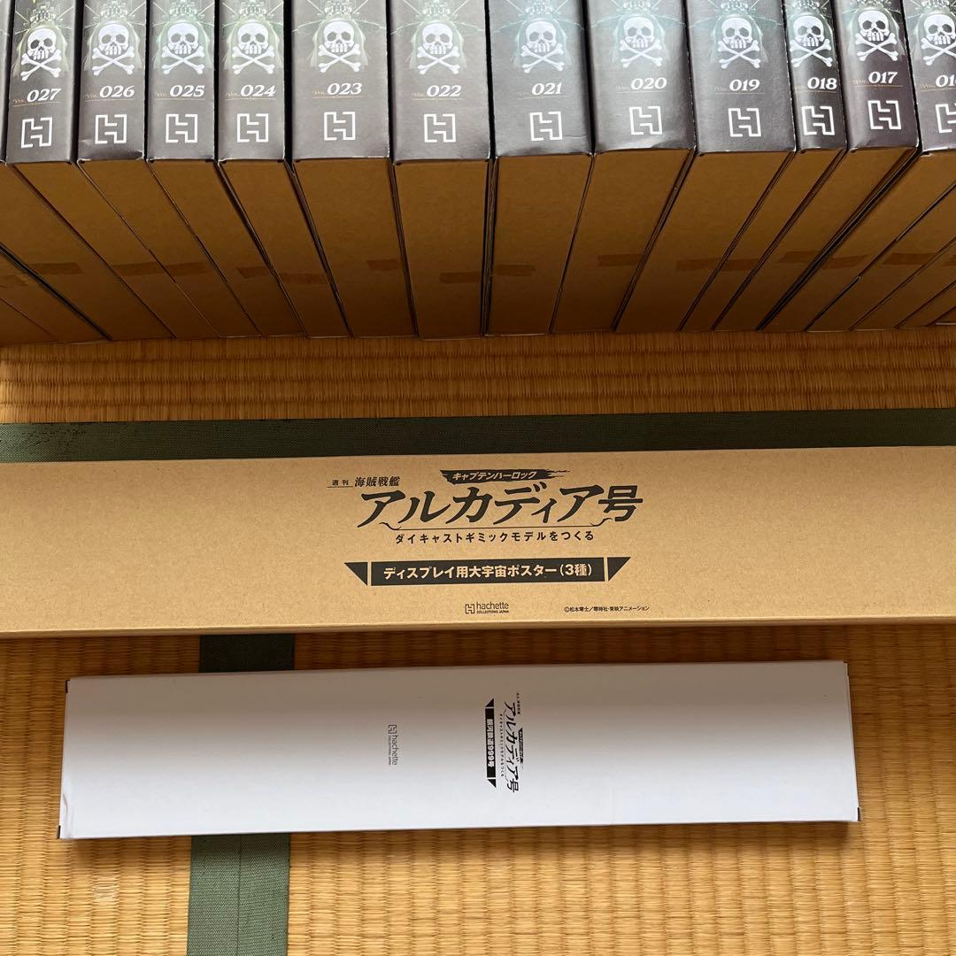 アシェット　アルカディア号　ダィキャストギミックモデルをつくる　001〜078