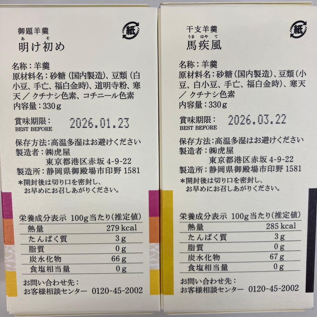 美濃吉　虎屋　グラマシーニューヨーク　伊勢関谷　4点