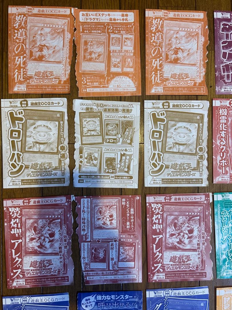 雑誌 Vジャンプ(一部週刊少年ジャンプ)付録　遊戯王OCGカード　27種×各3枚