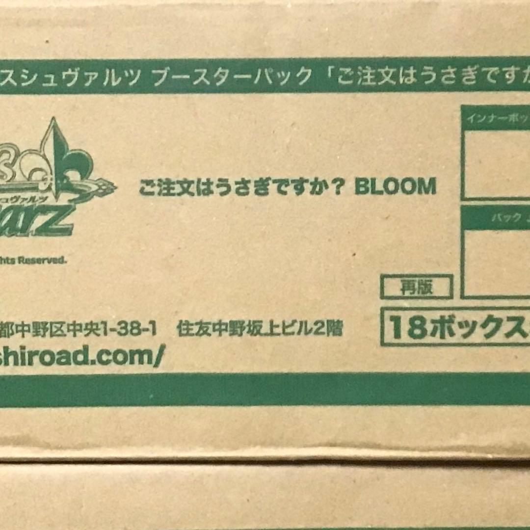 ヴァイスシュヴァルツ　ご注文はうさぎですか？BLOOM 未開封カートン　再販版