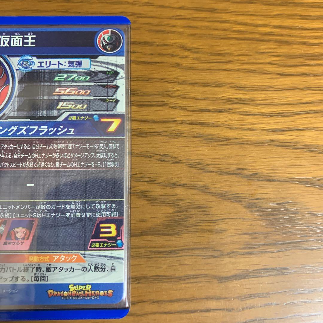 ドラゴンボールヒーローズ 暗黒仮面王 SEC
