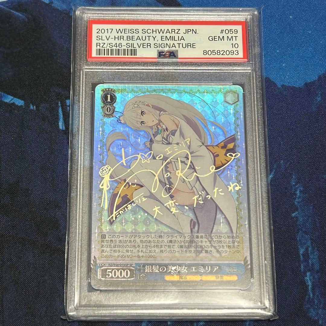 PSA10 銀髪の美少女 エミリア SP サイン リゼロ