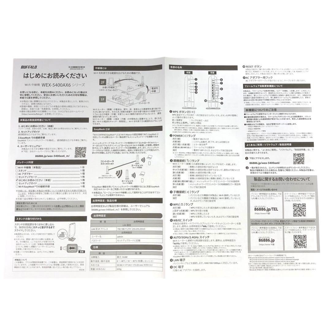 【開封済・未使用】BUFFALO　Wi-Fi6中継器WSR-5400AX6-MB