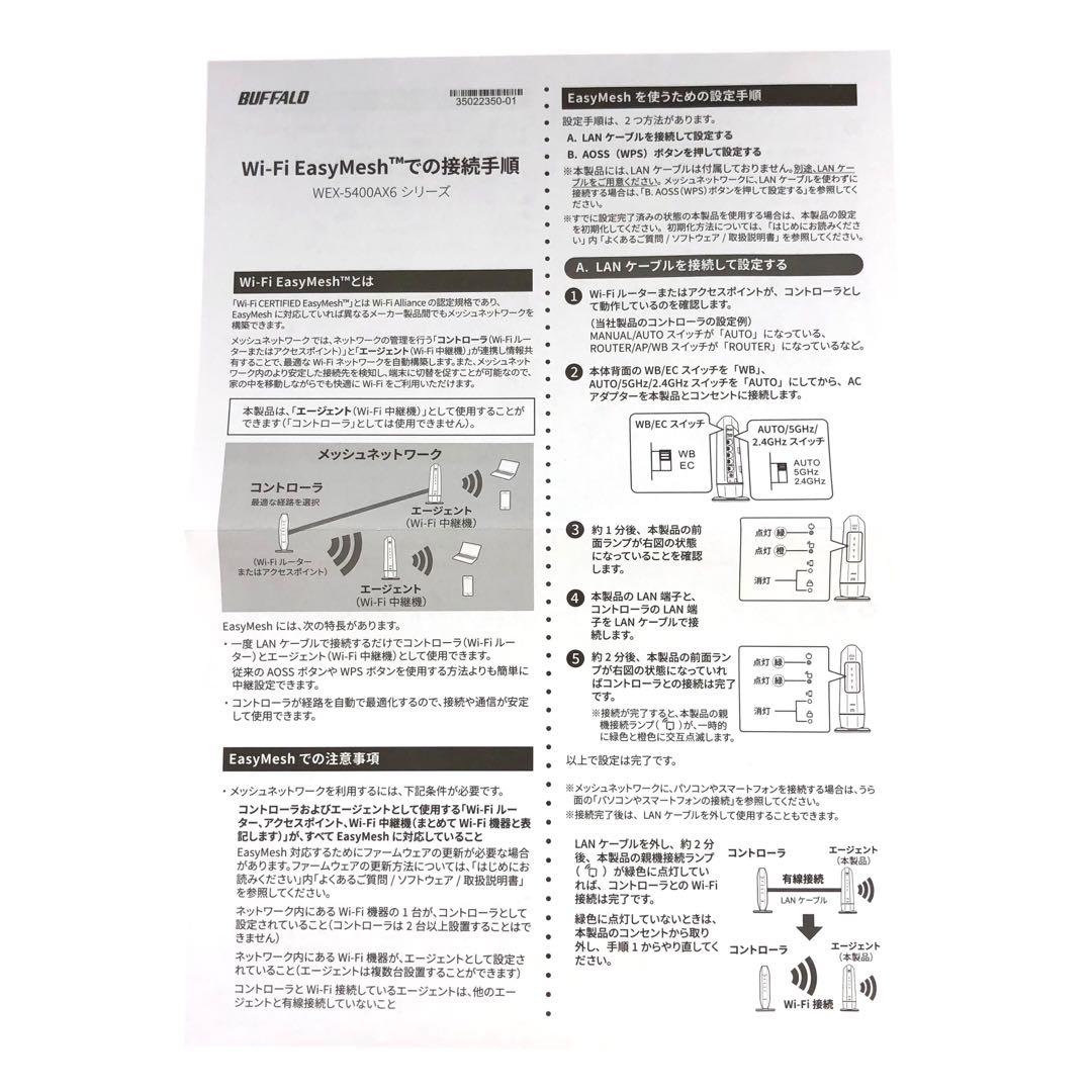 【開封済・未使用】BUFFALO　Wi-Fi6中継器WSR-5400AX6-MB