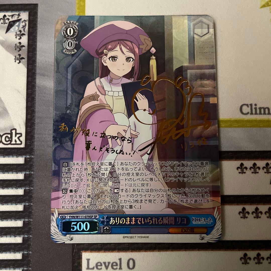 ありのままでいられる瞬間 リコ　SP